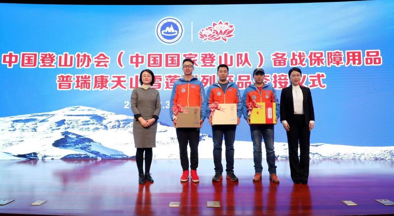中国国家登山队与普瑞康达成战略合作，共攀生命巅峰